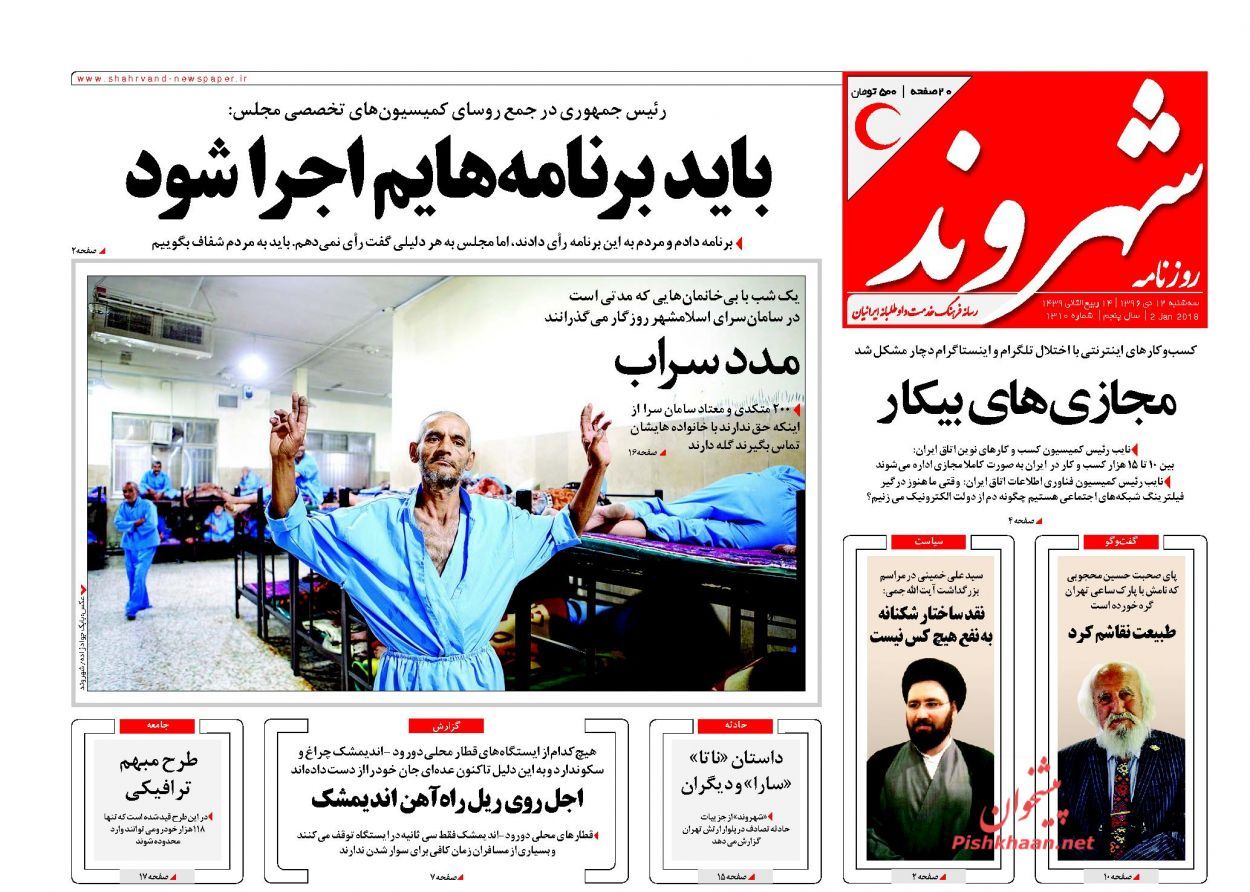 صفحه نخست روزنامه&zwnj;های 12 دی؛