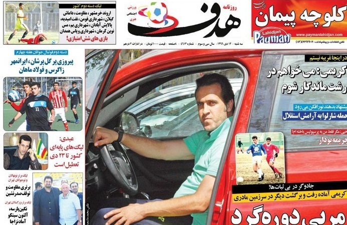 روزنامه&zwnj;های ورزشی دوازدهم دی ماه