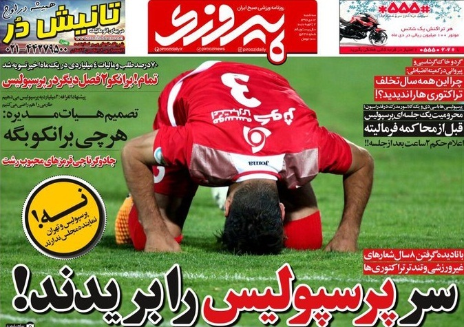 روزنامه پیروزی - ۱۲ دی