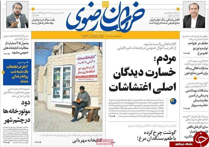 صفحه نخست روزنامه&zwnj;های خراسان رضوی سه شنبه ۱۲ دی