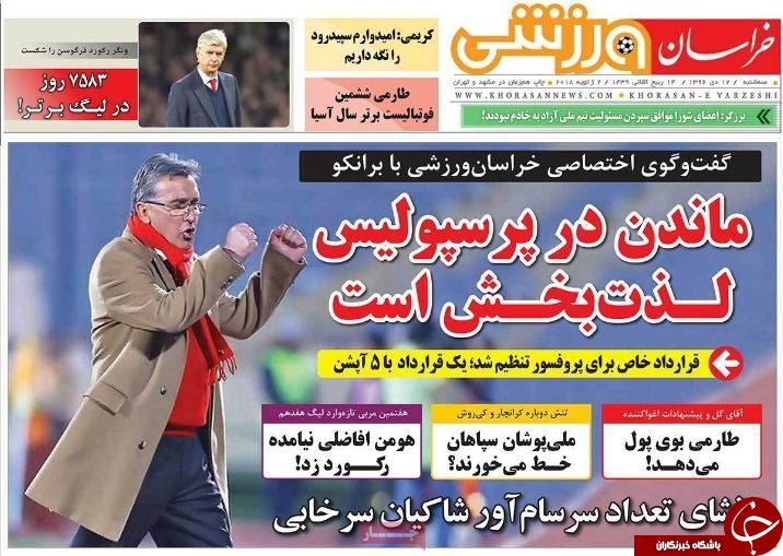صفحه نخست روزنامه&zwnj;های خراسان رضوی سه شنبه ۱۲ دی