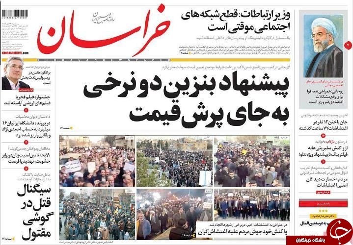 صفحه نخست روزنامه&zwnj;های خراسان رضوی سه شنبه ۱۲ دی