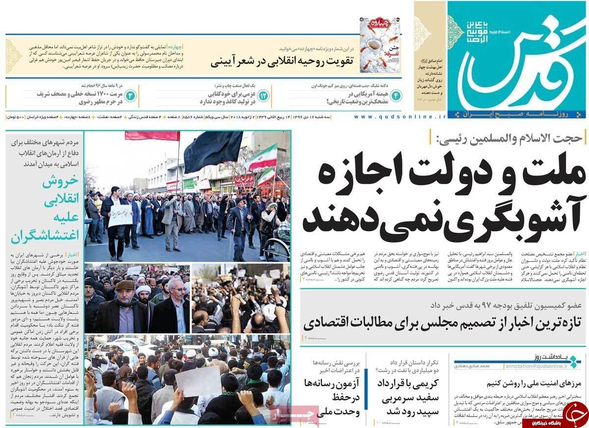 صفحه نخست روزنامه&zwnj;های خراسان رضوی سه شنبه ۱۲ دی