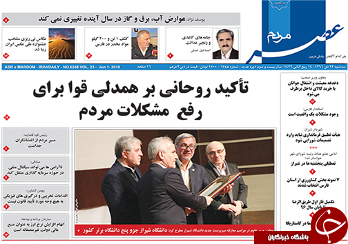 صفحه نخست روزنامه&zwnj;های استان فارس سه شنبه ۱۲ دی ماه