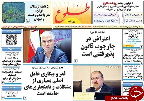 صفحه نخست روزنامه&zwnj;های استان فارس سه شنبه ۱۲ دی ماه
