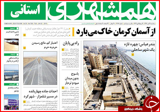 نیم صفحه نخست روزنامه&zwnj;های گلستان سه شنبه ۱۲ دی ماه