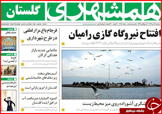 نیم صفحه نخست روزنامه&zwnj;های گلستان سه شنبه ۱۲ دی ماه