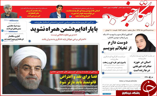 نیم صفحه نخست روزنامه های استانی؛