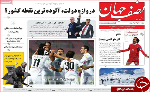 نیم صفحه نخست روزنامه های استانی؛