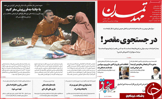نیم صفحه نخست روزنامه های استانی؛