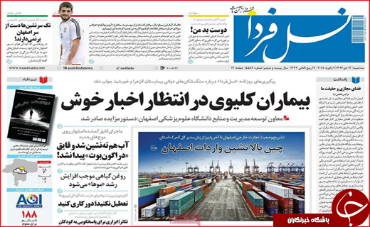 نیم صفحه نخست روزنامه های استانی؛