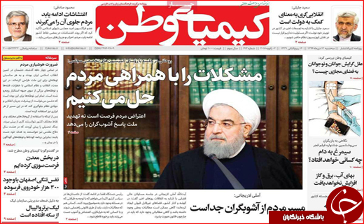 نیم صفحه نخست روزنامه های استانی؛