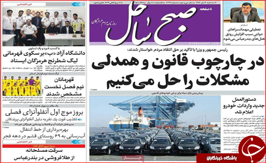 نیم صفحه نخست روزنامه های استانی؛