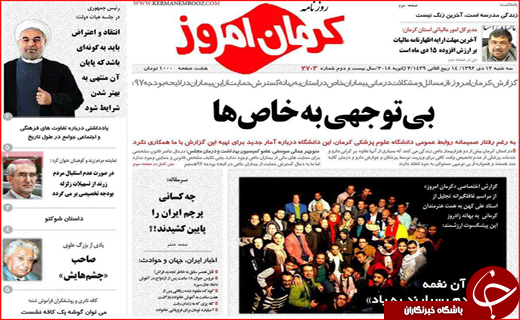 نیم صفحه نخست روزنامه های استانی؛