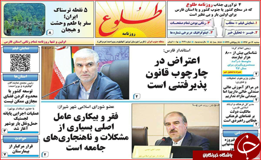 نیم صفحه نخست روزنامه های استانی؛