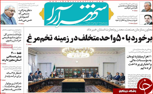 نیم صفحه نخست روزنامه های استانی؛