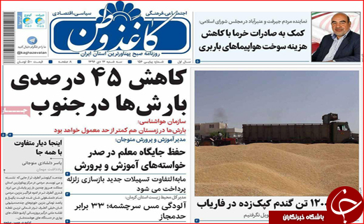 نیم صفحه نخست روزنامه های استانی؛