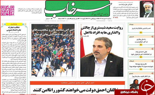 نیم صفحه نخست روزنامه های استانی؛
