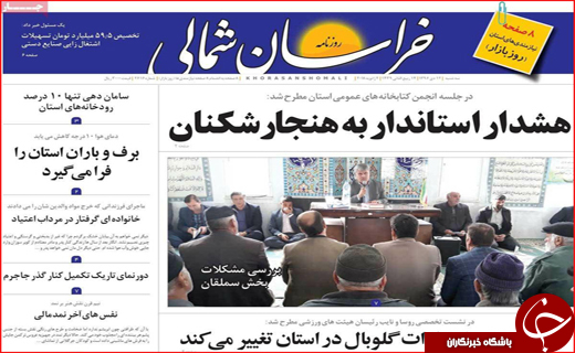 نیم صفحه نخست روزنامه های استانی؛