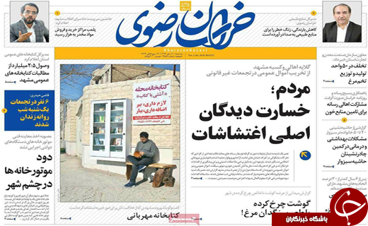 نیم صفحه نخست روزنامه های استانی؛