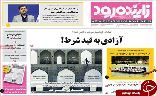 نیم صفحه نخست روزنامه های استانی؛