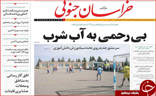 نیم صفحه نخست روزنامه های استانی؛