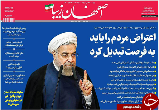 صفحه نخست روزنامه های استان&zwnj; اصفهان سه شنبه 12 دی ماه