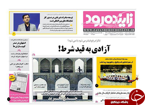صفحه نخست روزنامه های استان&zwnj; اصفهان سه شنبه 12 دی ماه