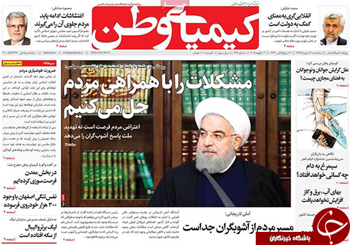 صفحه نخست روزنامه های استان&zwnj; اصفهان سه شنبه 12 دی ماه