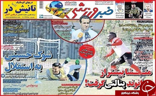 صفحه نخست روزنامه استان قزوین سه شنبه دوازدهم دی
