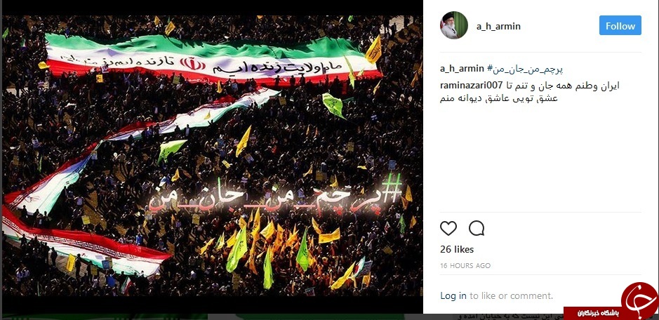#پرچم_من_جان_من | #امنیت_حق&zwnj;_همه