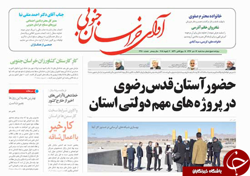 صفحه نخست روزنامه های خراسان جنوبی دوازدهم دی ماه
