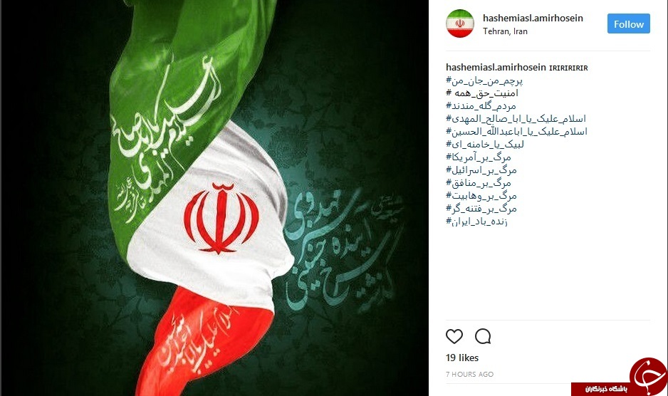 #پرچم_من_جان_من | #امنیت_حق&zwnj;_همه