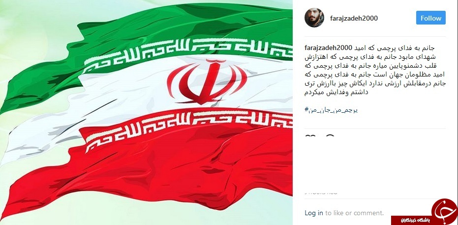 #پرچم_من_جان_من | #امنیت_حق&zwnj;_همه