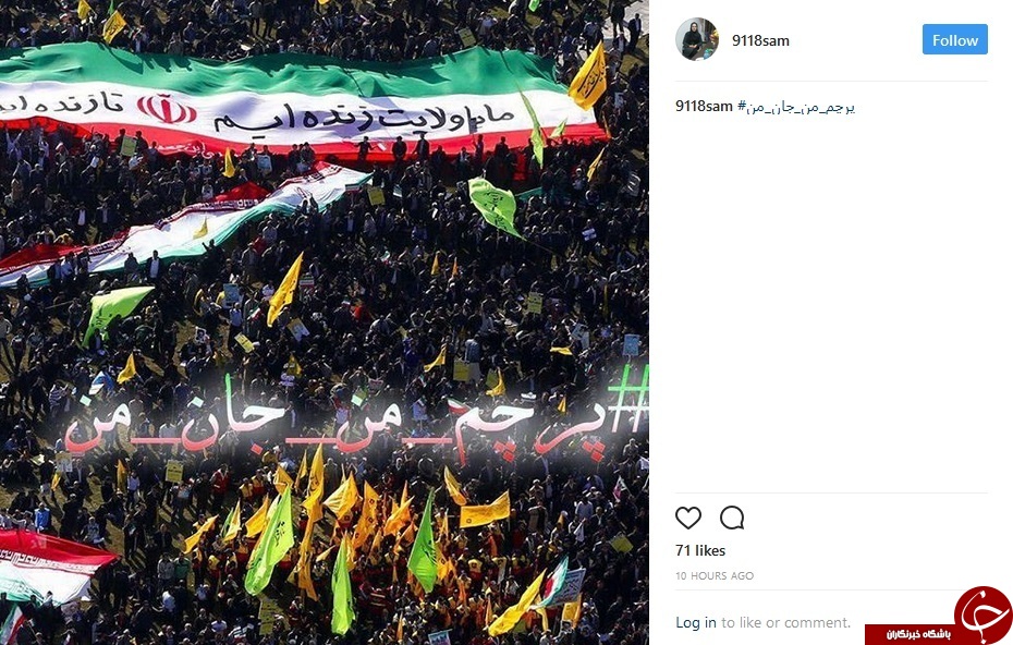 #پرچم_من_جان_من | #امنیت_حق&zwnj;_همه