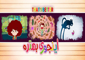 جهان پر تخیل علی در انیمیشن «اینجوری بهتره»