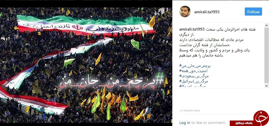 #پرچم_من_جان_من | #امنیت_حق&zwnj;_همه