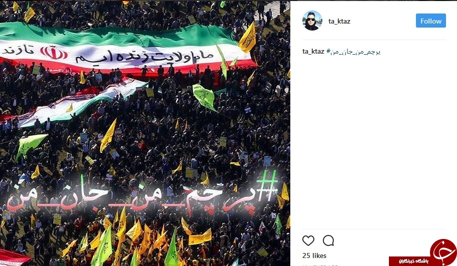#پرچم_من_جان_من | #امنیت_حق&zwnj;_همه