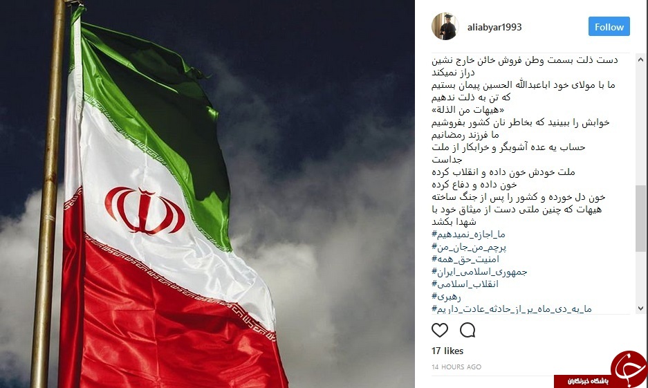 #پرچم_من_جان_من | #امنیت_حق&zwnj;_همه