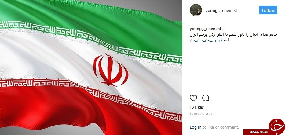 #پرچم_من_جان_من | #امنیت_حق&zwnj;_همه