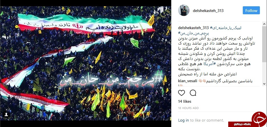 #پرچم_من_جان_من | #امنیت_حق&zwnj;_همه