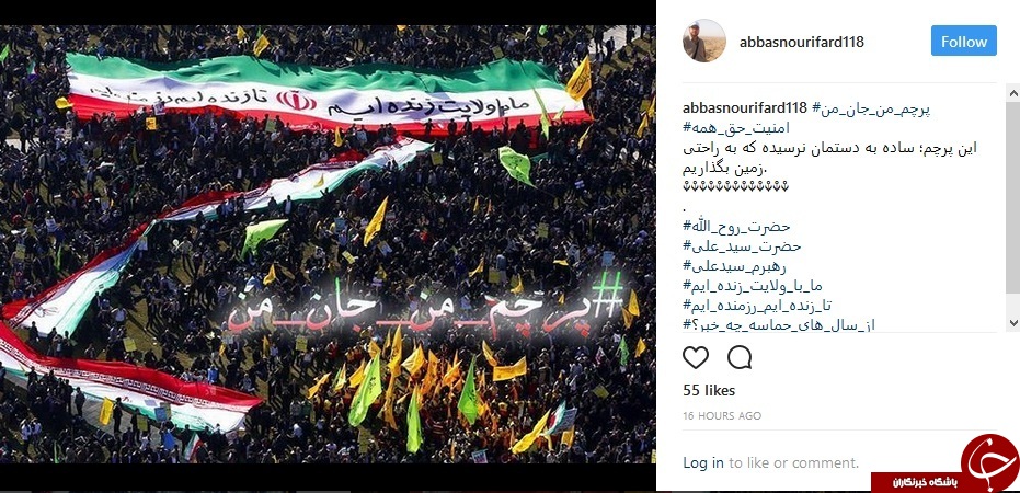 #پرچم_من_جان_من | #امنیت_حق&zwnj;_همه