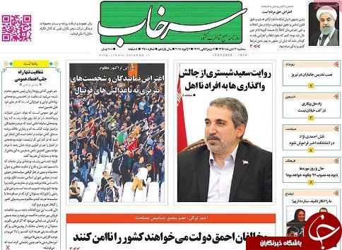صفحه نخست روزنامه استان&zwnj;آذربایجان شرقی سه شنبه 12 دی  ماه