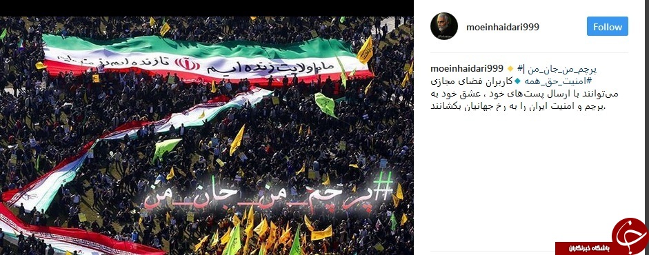 #پرچم_من_جان_من | #امنیت_حق&zwnj;_همه