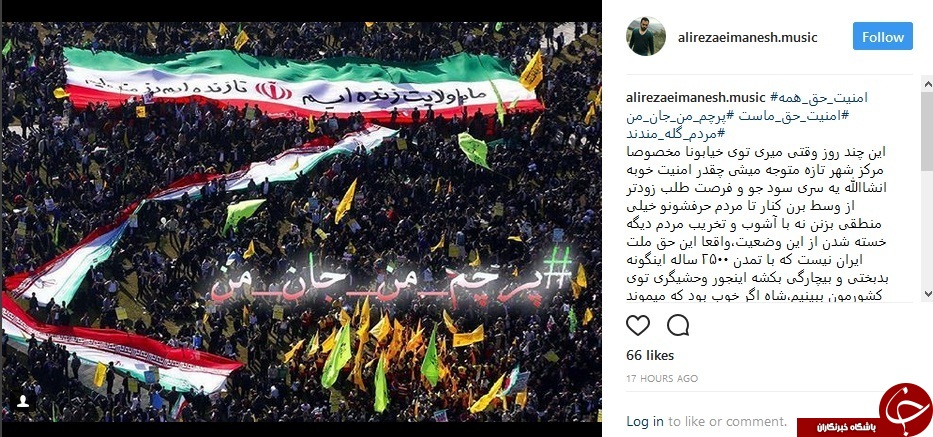 #پرچم_من_جان_من | #امنیت_حق&zwnj;_همه