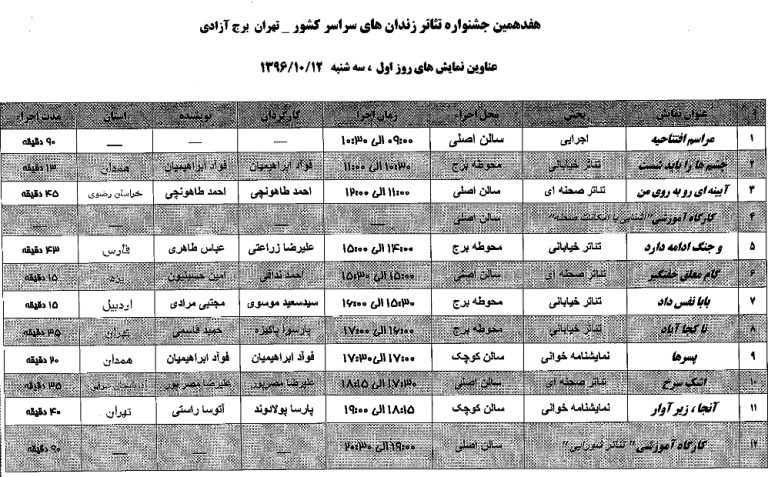 آغاز هفدمین جشنواره تئاتر زندانیان در برج آزادی