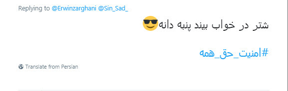 #پرچم_من_جان_من | #امنیت_حق&zwnj;_همه