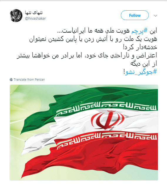 #پرچم_من_جان_من | #امنیت_حق&zwnj;_همه