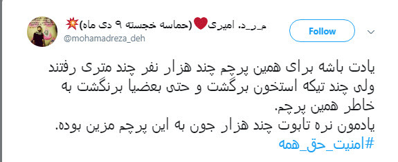 #پرچم_من_جان_من | #امنیت_حق&zwnj;_همه