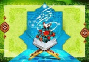 حضور ۲۰   طلاب  کردستانی در پنجمین دوره مسابقات قرآن  کشوری